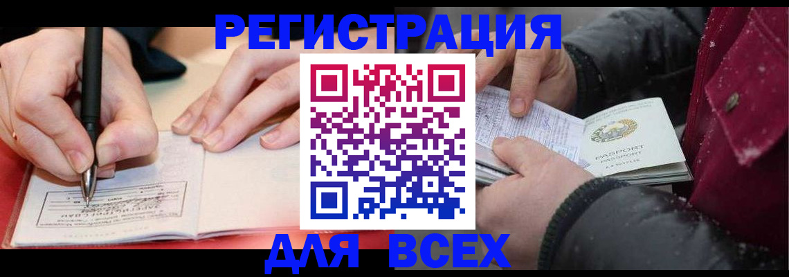 временная регистрация для всех в Йошкар-Оле